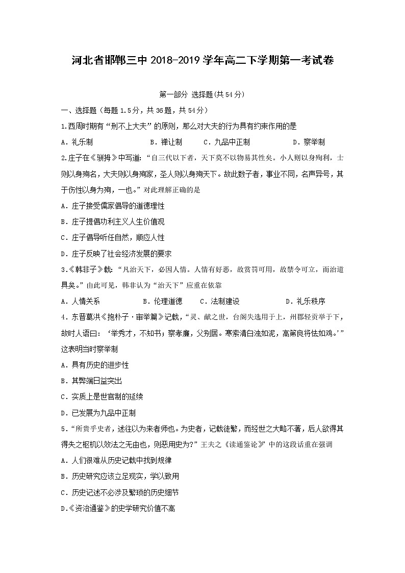【历史】河北省邯郸三中2018-2019学年高二下学期第一考试卷01
