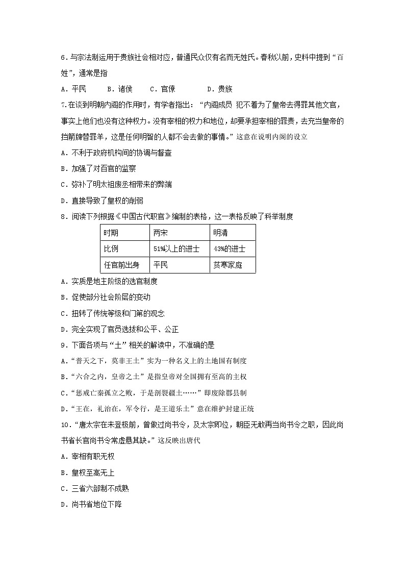 【历史】河北省邯郸三中2018-2019学年高二下学期第一考试卷02