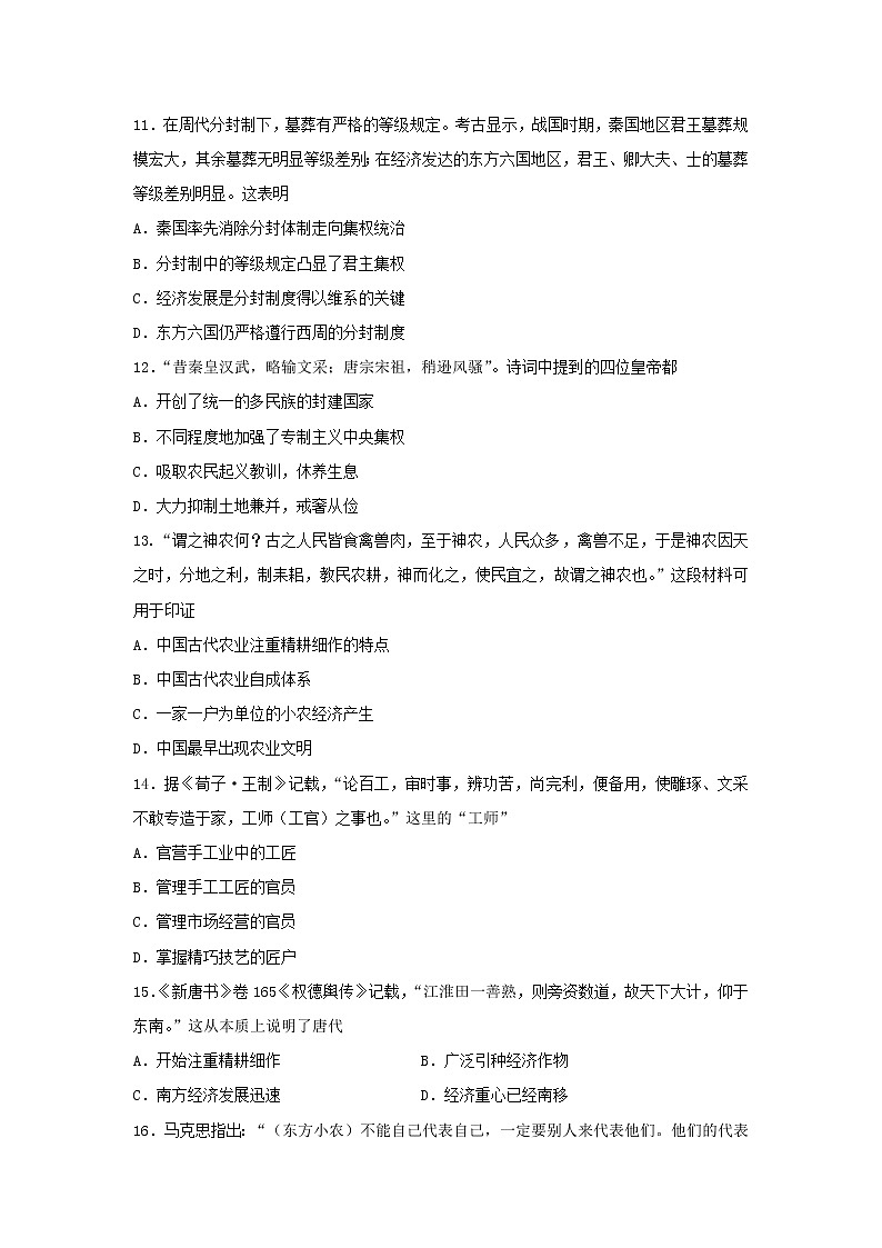 【历史】河北省邯郸三中2018-2019学年高二下学期第一考试卷03