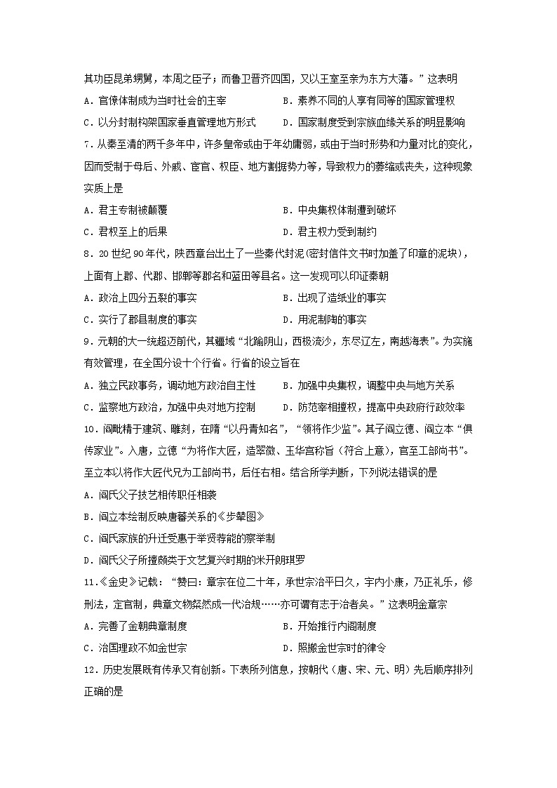 【历史】河北省大名一中2018-2019学年高二下学期第五周周考试卷02