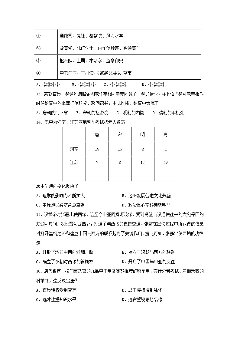 【历史】河北省大名一中2018-2019学年高二下学期第五周周考试卷03