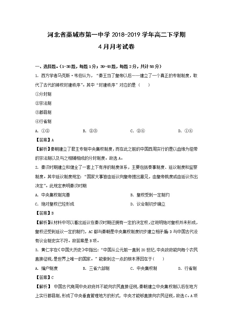 【历史】河北省藁城市第一中学2018-2019学年高二下学期4月月考试卷（解析版）01