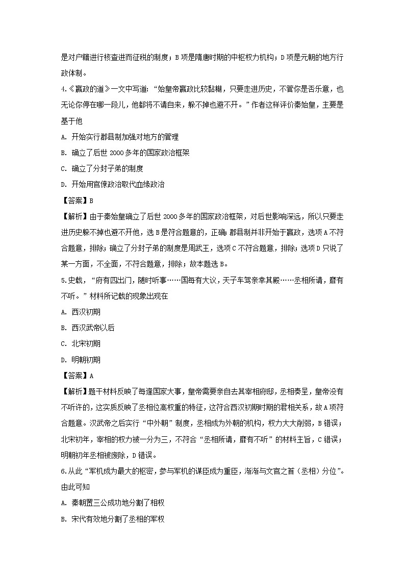 【历史】河北省藁城市第一中学2018-2019学年高二下学期4月月考试卷（解析版）02