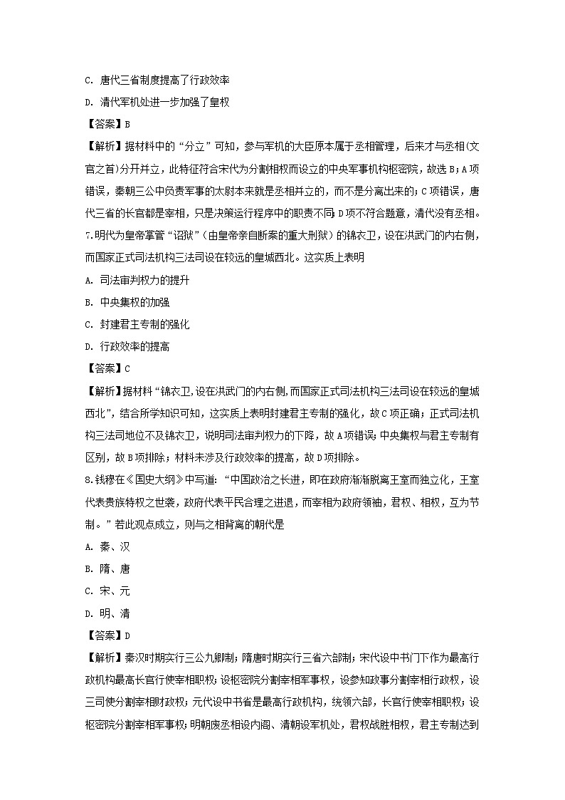 【历史】河北省藁城市第一中学2018-2019学年高二下学期4月月考试卷（解析版）03