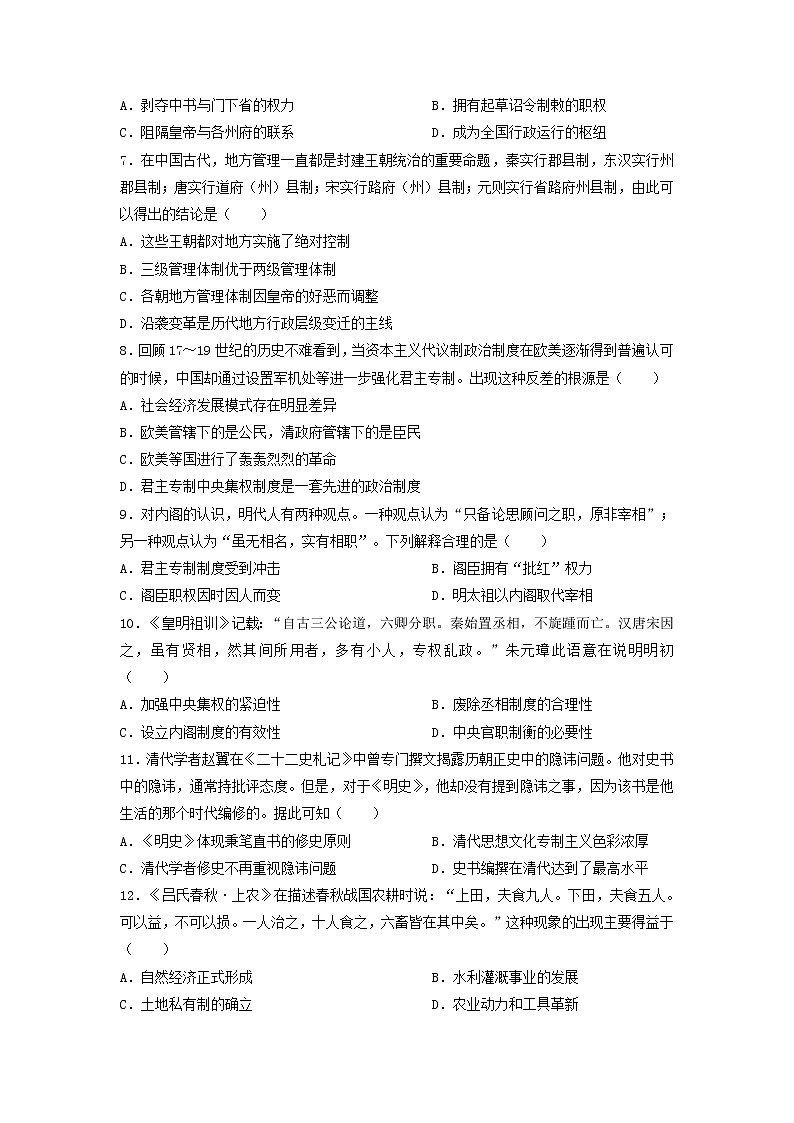 【历史】河北省邯郸市大名一中2018-2019高二下学期12周周测试卷02