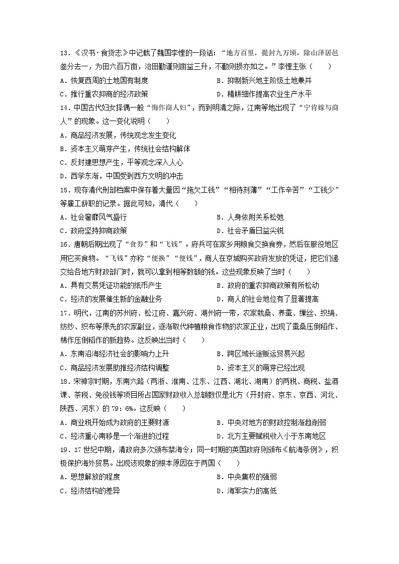 【历史】河北省邯郸市大名一中2018-2019高二下学期12周周测试卷03