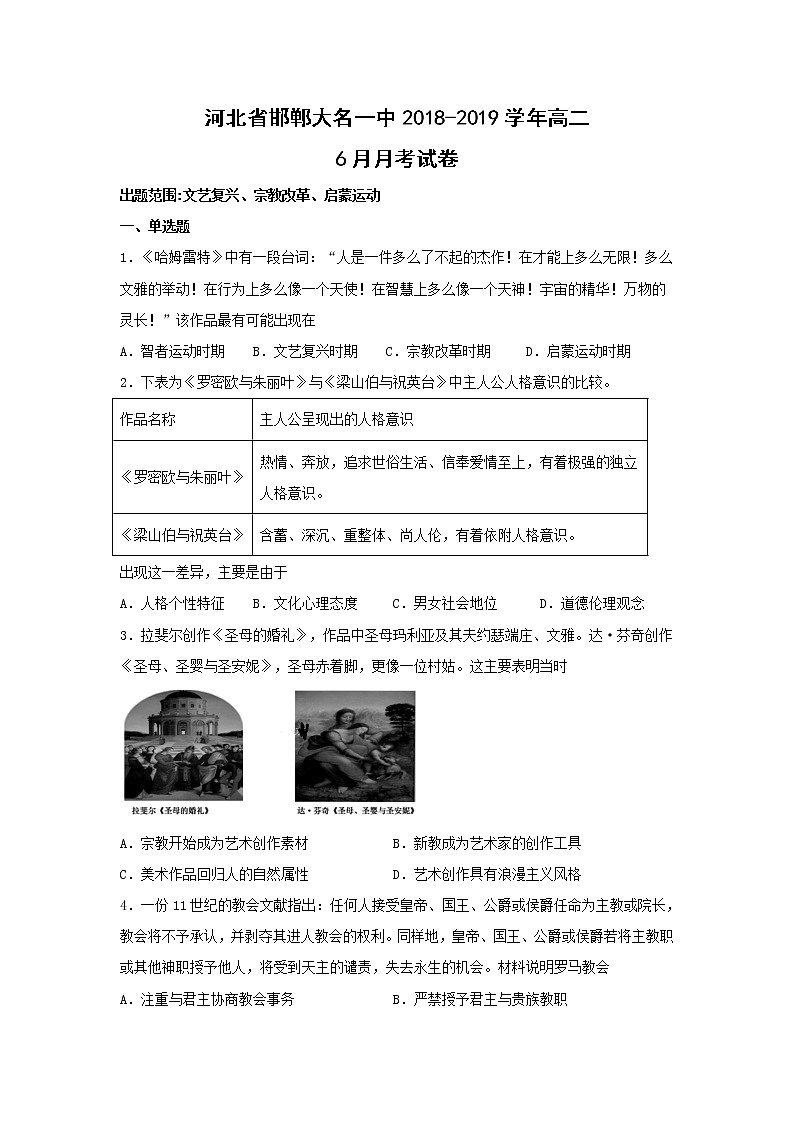 【历史】河北省邯郸大名一中2018-2019高二6月月考试卷01