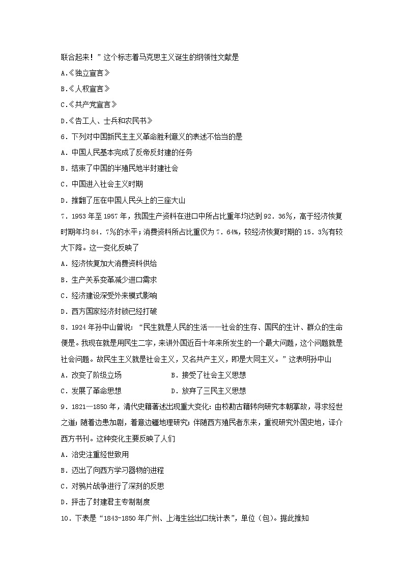 【历史】河北省邯郸大名一中2018-2019学年高二5月月考（清北组）试卷02