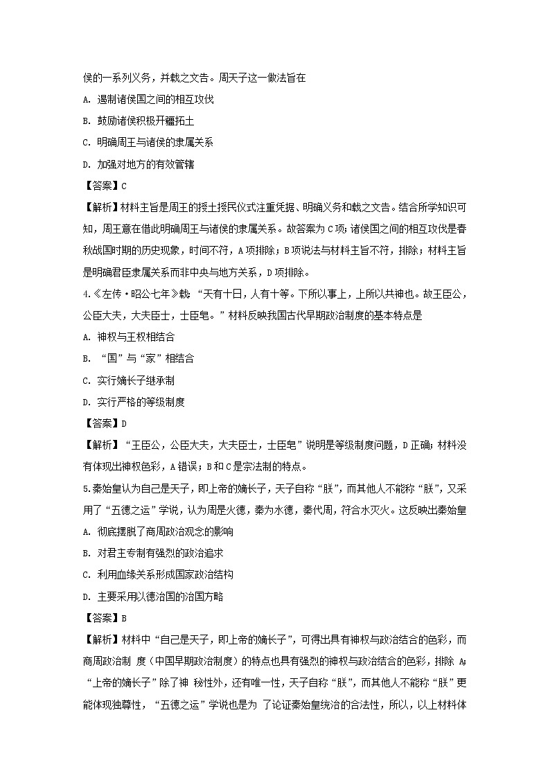 【历史】河北省衡水市安平中学2018-2019学年高二下学期第一次月考试卷（解析版）02