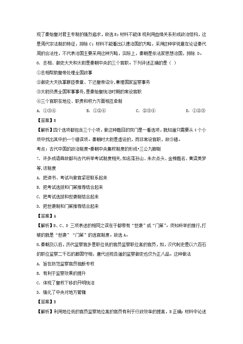 【历史】河北省衡水市安平中学2018-2019学年高二下学期第一次月考试卷（解析版）03