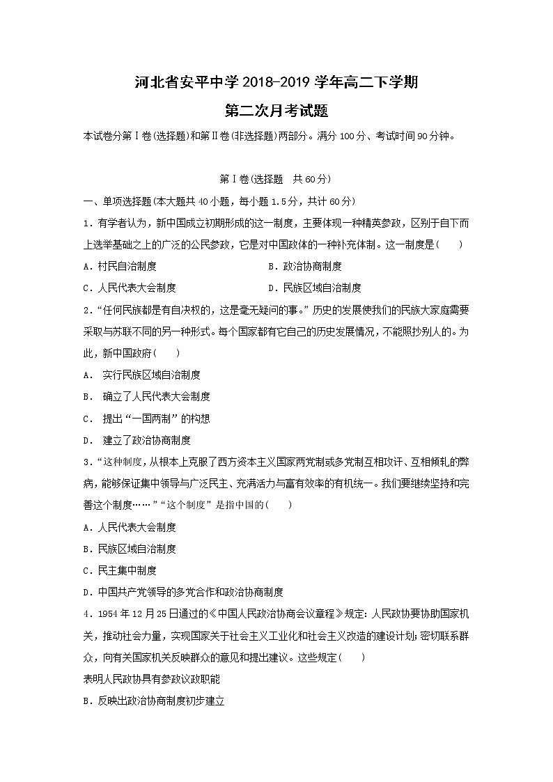 【历史】河北省安平中学2018-2019学年高二下学期第二次月考试题第1页