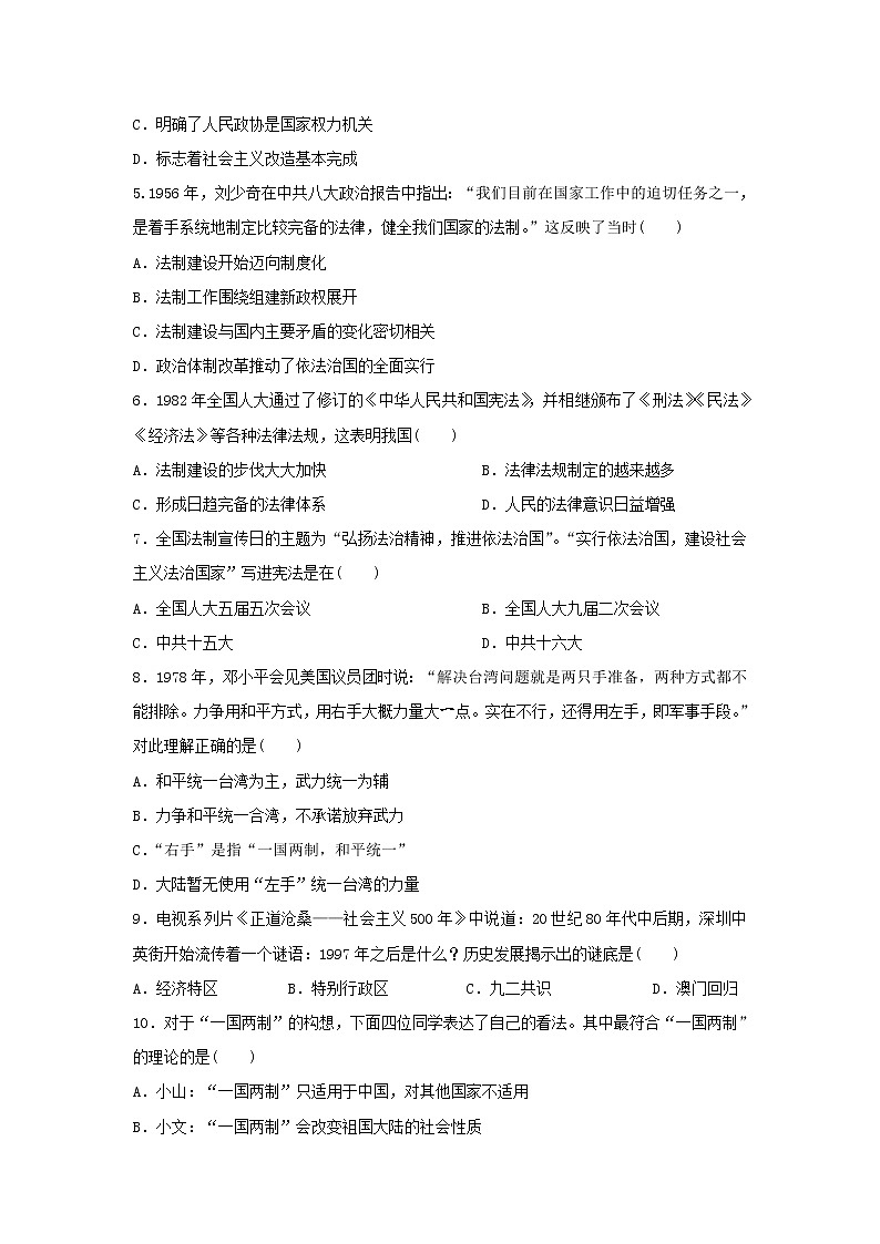 【历史】河北省安平中学2018-2019学年高二下学期第二次月考试题第2页