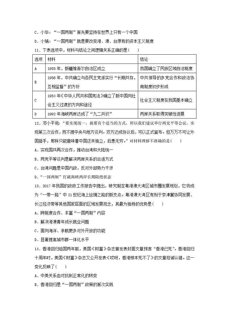 【历史】河北省安平中学2018-2019学年高二下学期第二次月考试题第3页