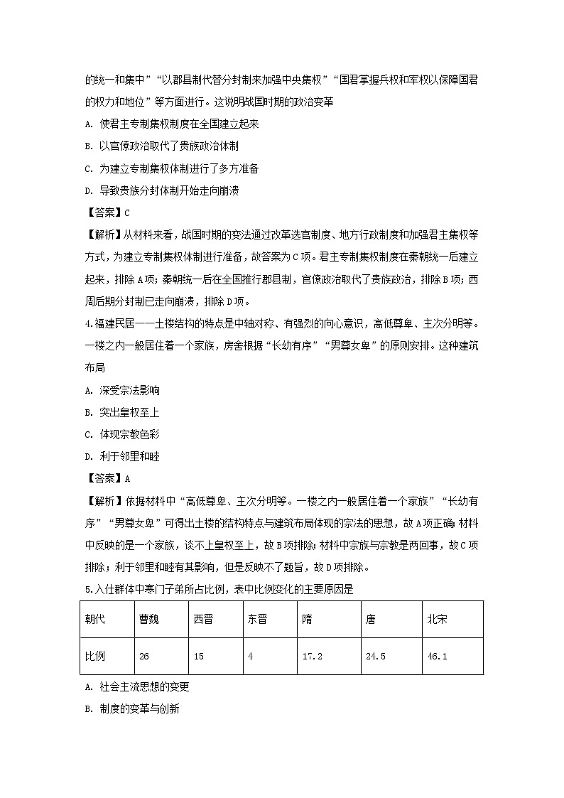 【历史】河北省邯郸市大名县第一中学2018-2019学年高二（清北组）下学期第5周周测试卷（解析版）02