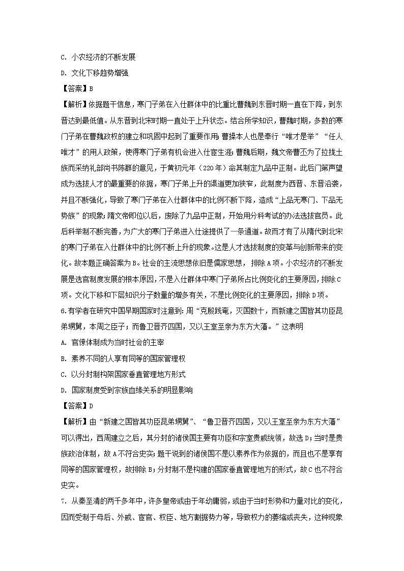 【历史】河北省邯郸市大名县第一中学2018-2019学年高二（清北组）下学期第5周周测试卷（解析版）03