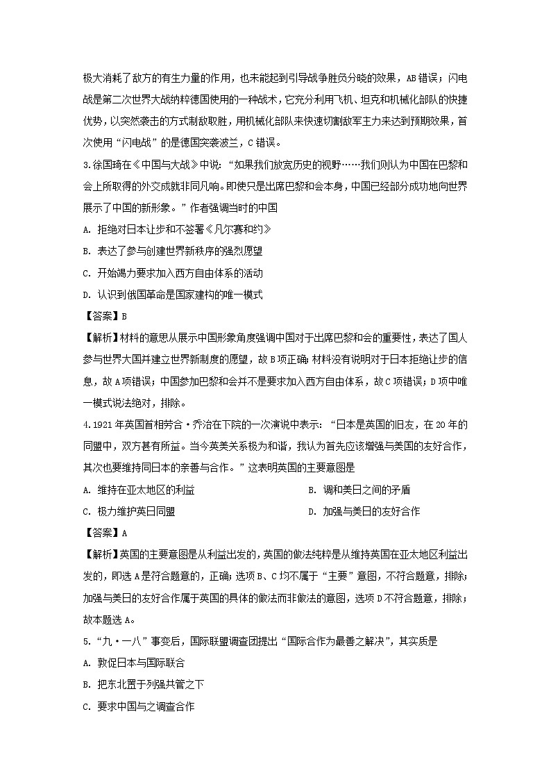 【历史】河北省邯郸市大名县第一中学2018-2019学年高二（清北组）下学期第4周周测试卷（解析版）02