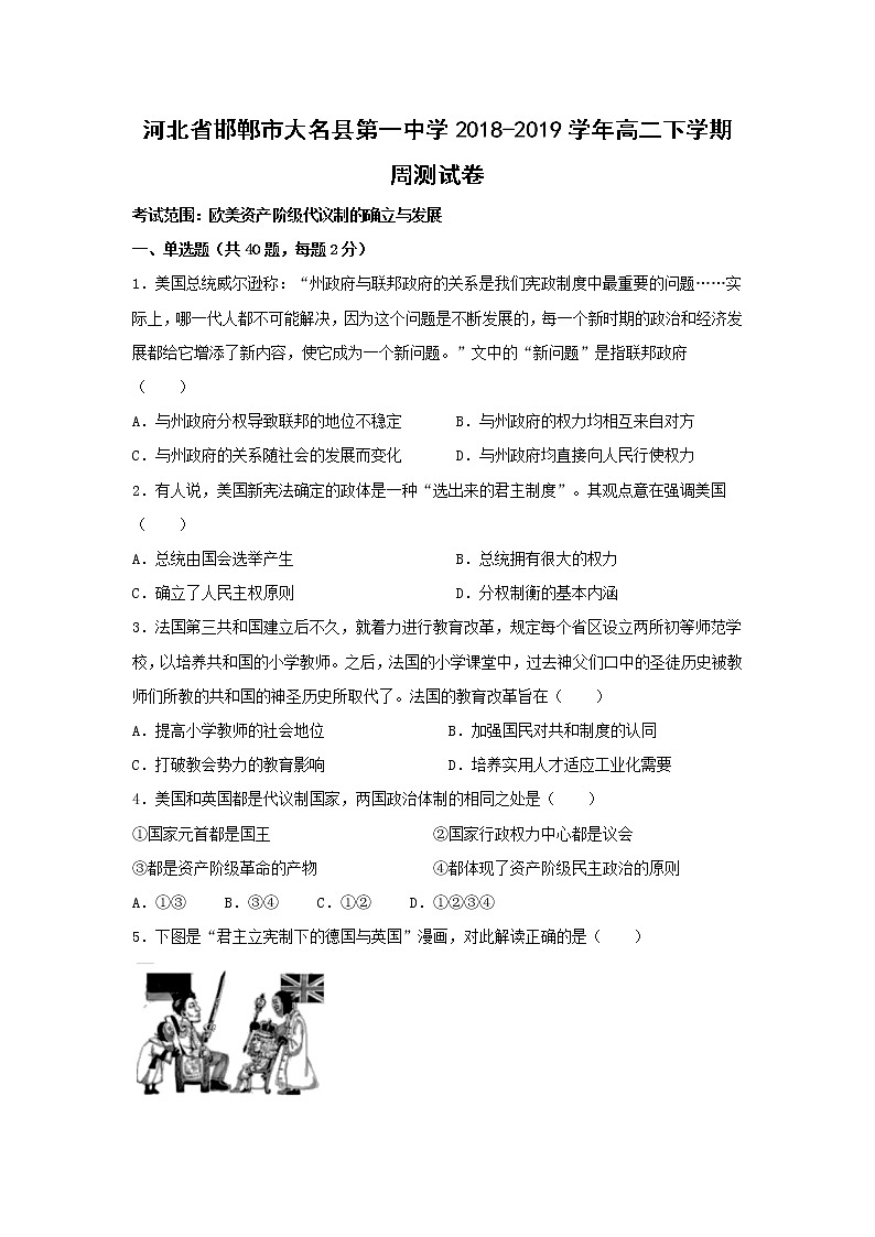 【历史】河北省邯郸市大名县第一中学2018-2019学年高二下学期周测试卷01