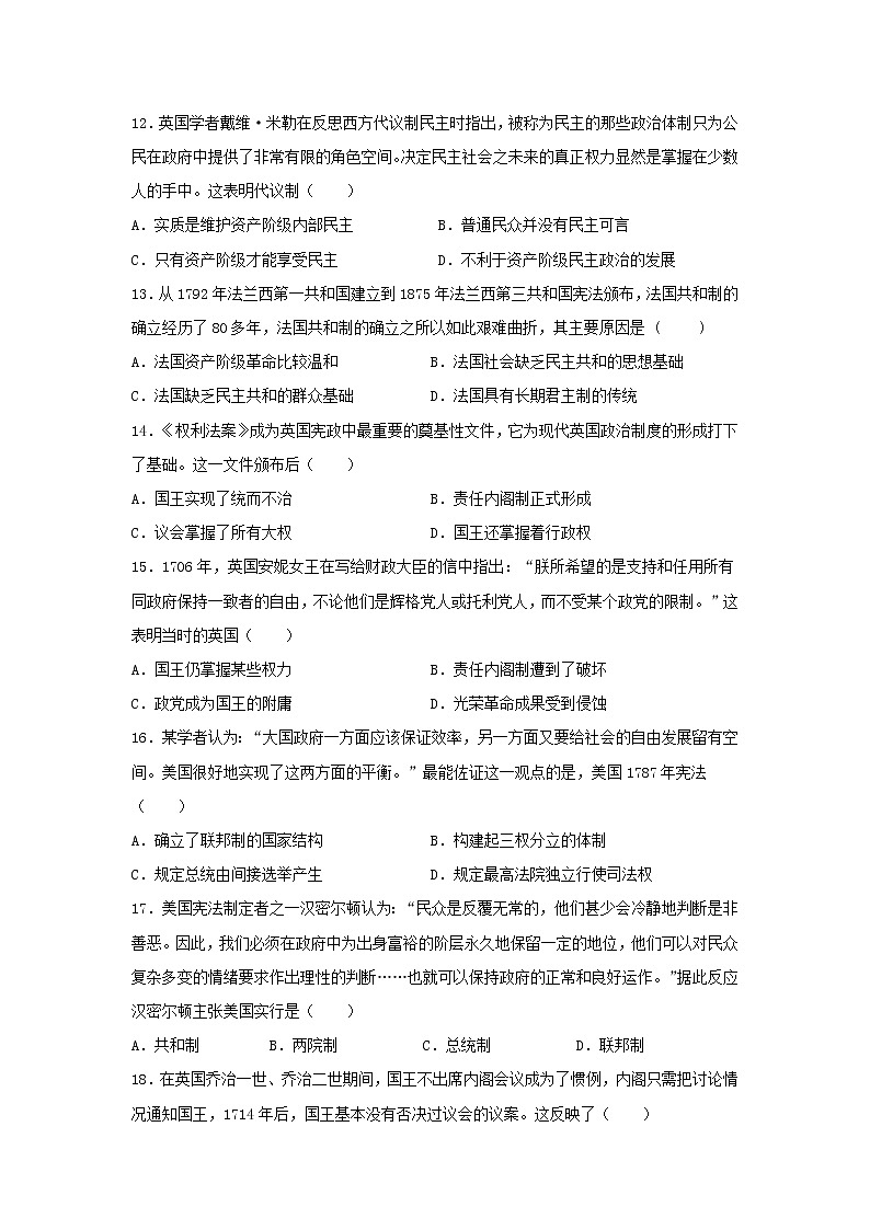 【历史】河北省邯郸市大名县第一中学2018-2019学年高二下学期周测试卷03