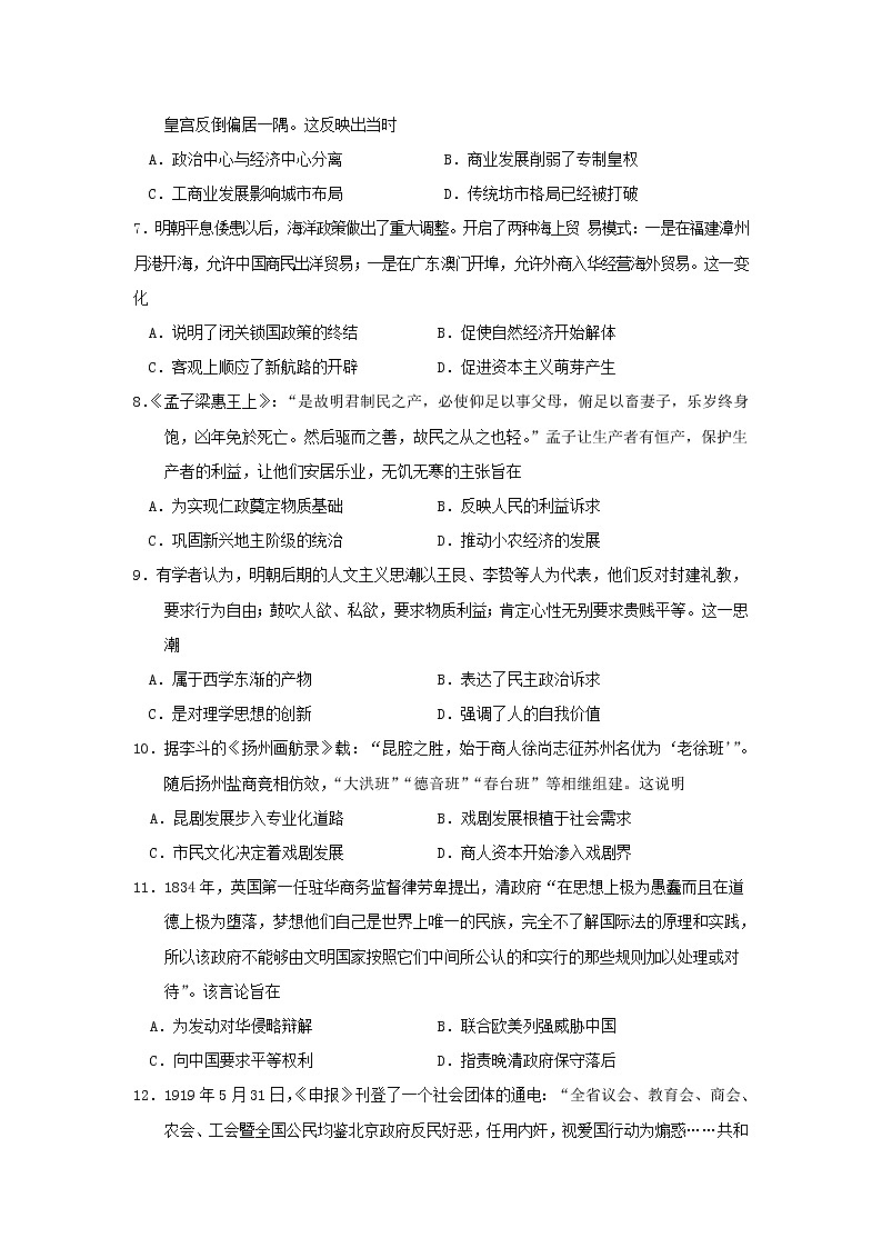 【历史】河北省邯郸市大名县第一中学2018-2019学年高二（清北组）下学期第一次月考试题（解析版）02