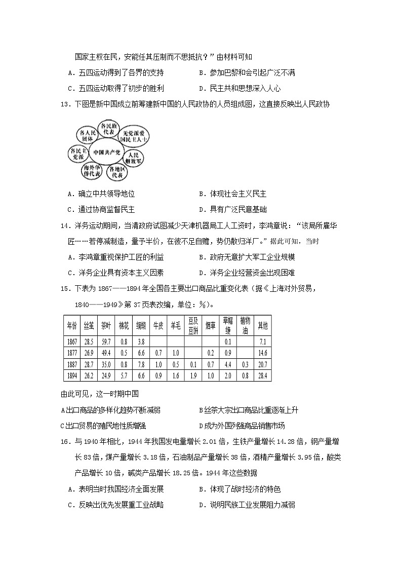 【历史】河北省邯郸市大名县第一中学2018-2019学年高二（清北组）下学期第一次月考试题（解析版）03