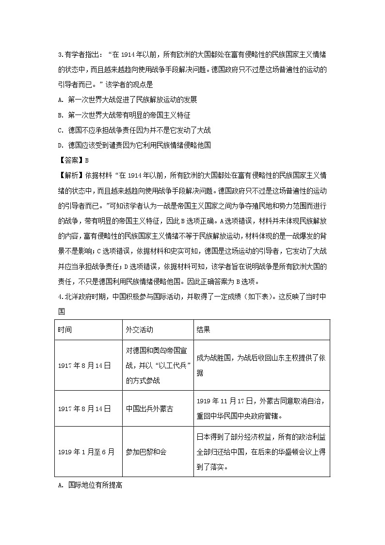 【历史】河北省邯郸市大名县第一中学2018-2019学年高二下学期第一次月半考试试卷（解析版）02