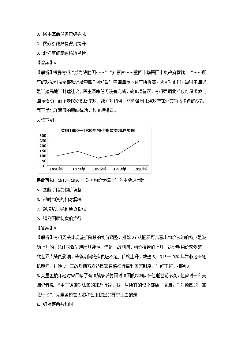 【历史】河北省邯郸市大名县第一中学2018-2019学年高二下学期第一次月半考试试卷（解析版）03
