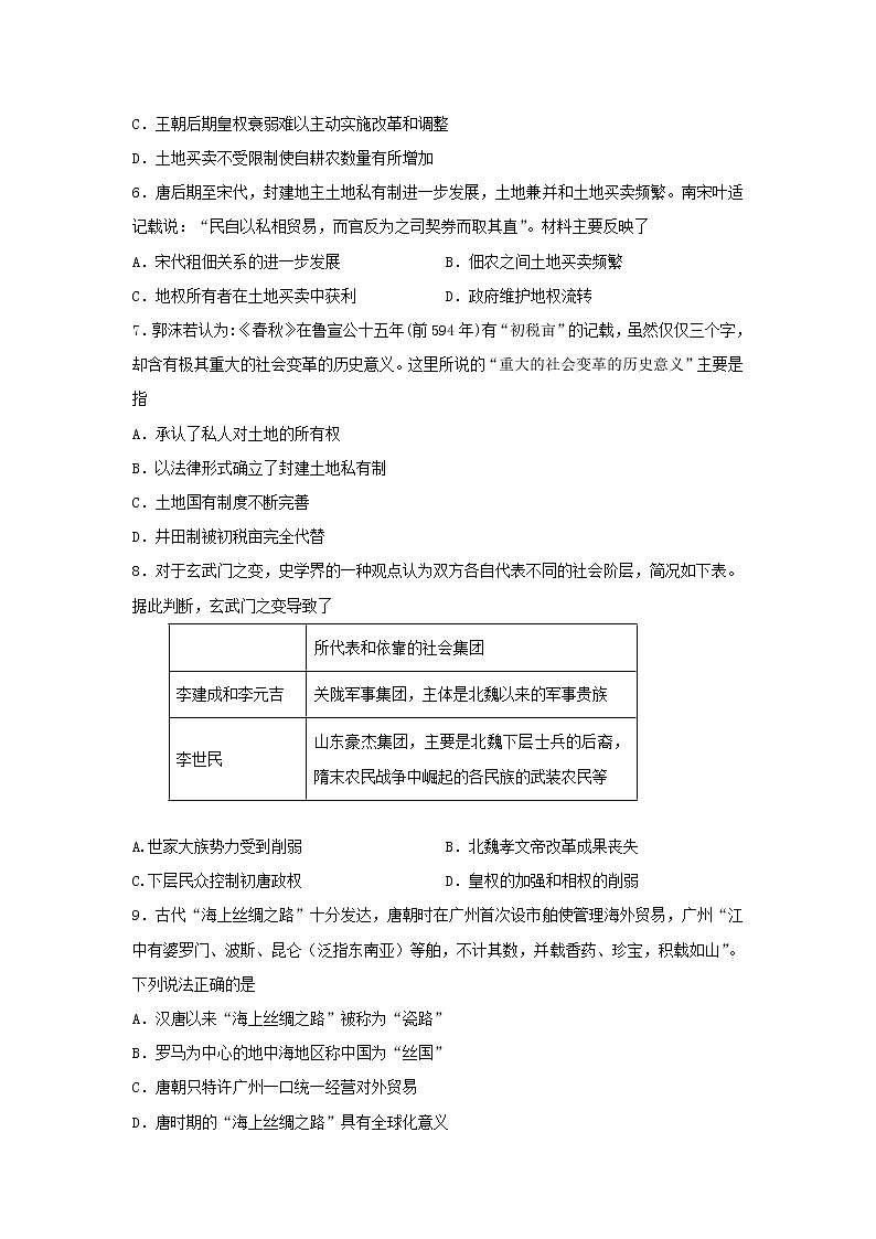 【历史】河北省邯郸市大名一中2018-2019学年高二下学期5月半月考试试卷02