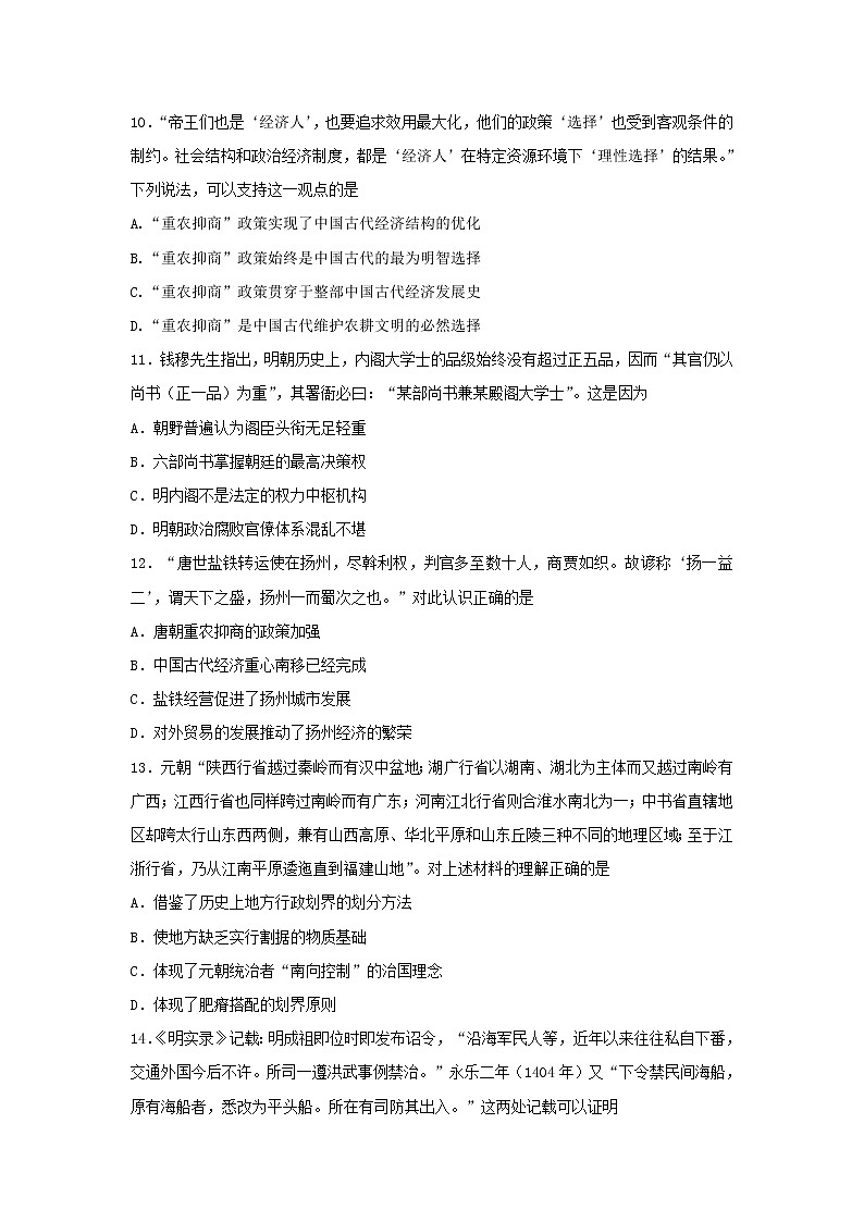 【历史】河北省邯郸市大名一中2018-2019学年高二下学期5月半月考试试卷03