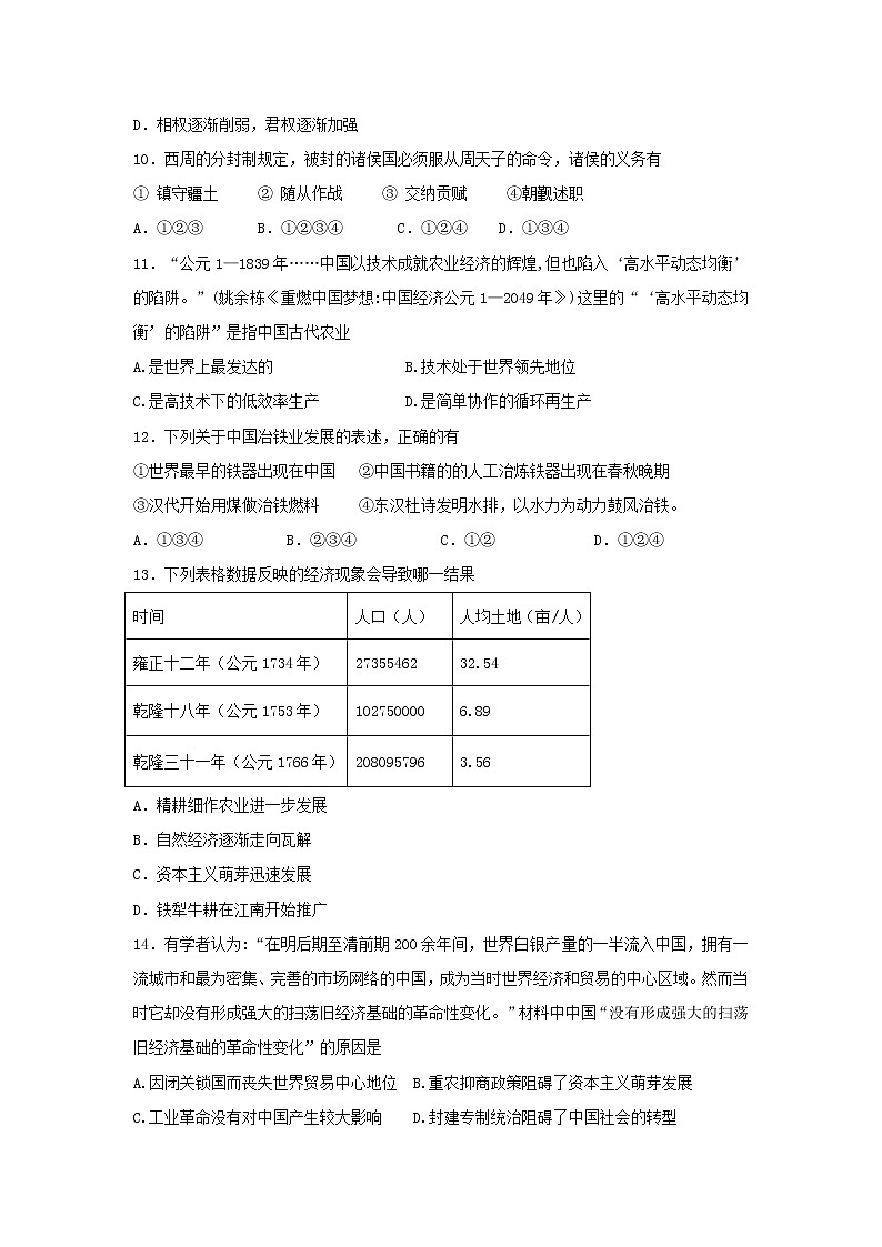 【历史】河北省邯郸市大名一中2018-2019学年高二下学期第13周周测（清北组）试卷03
