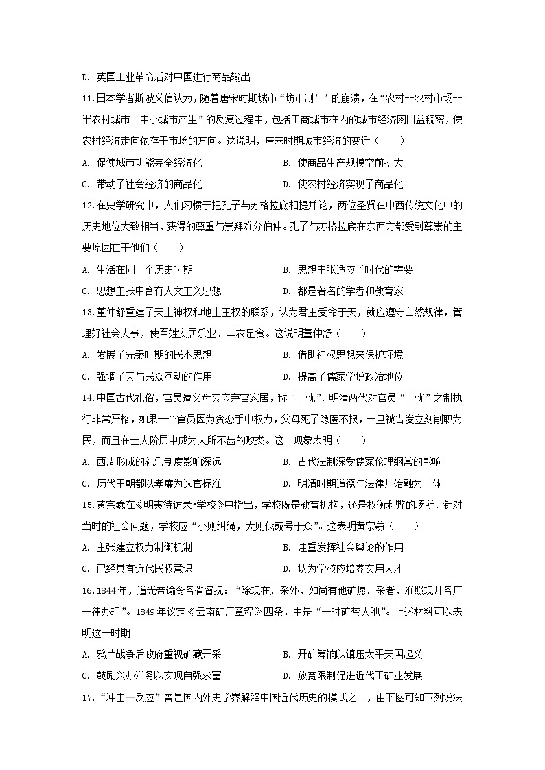 【历史】河北省鸡泽县第一中学2018-2019学年高二5月月考试题03
