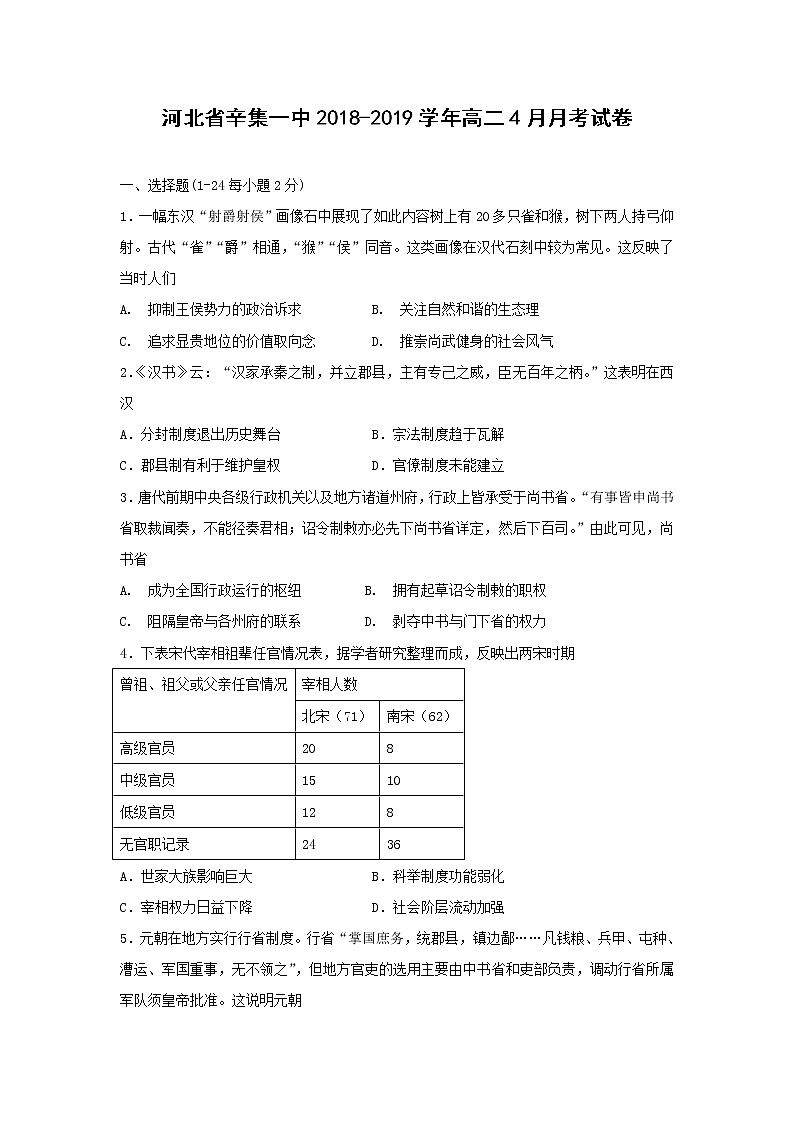 【历史】河北省辛集一中2018-2019学年高二4月月考试卷第1页