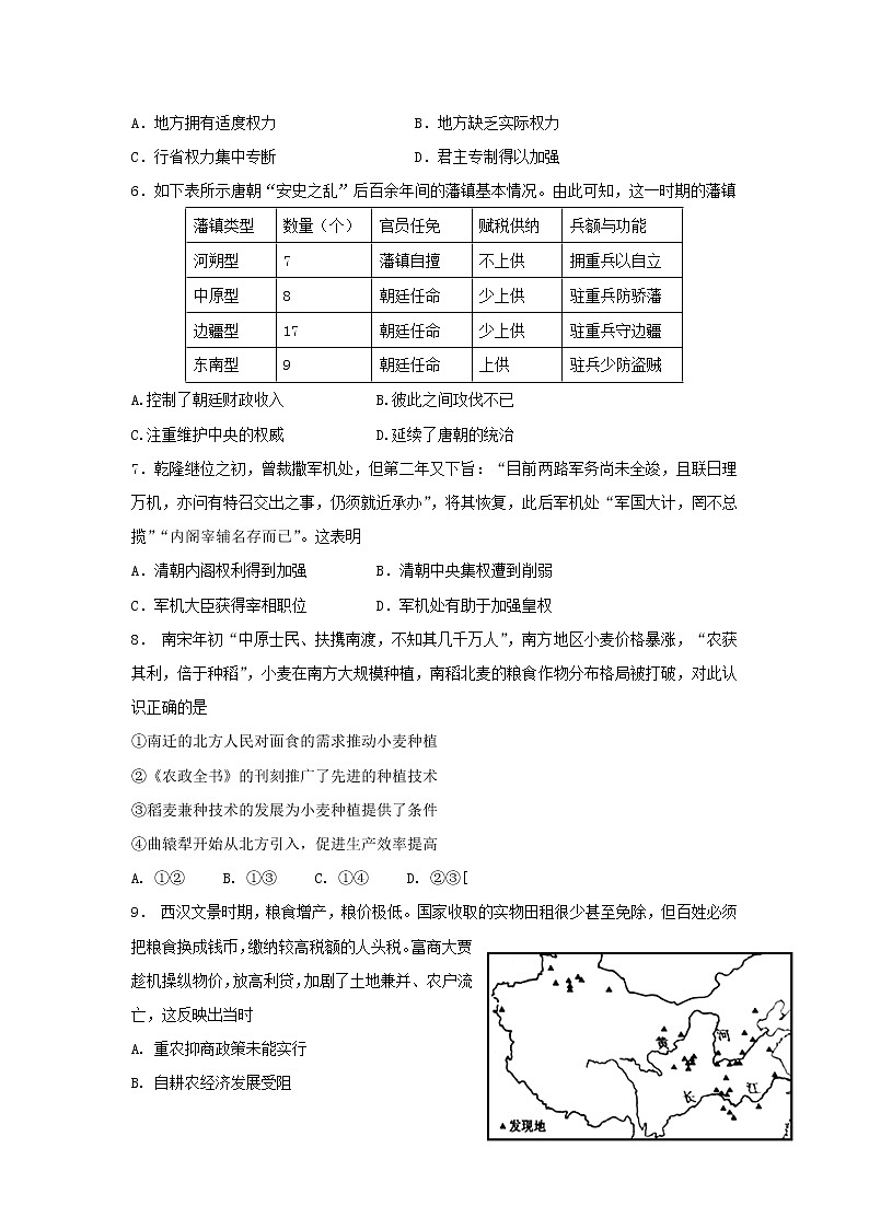 【历史】河北省辛集一中2018-2019学年高二4月月考试卷第2页