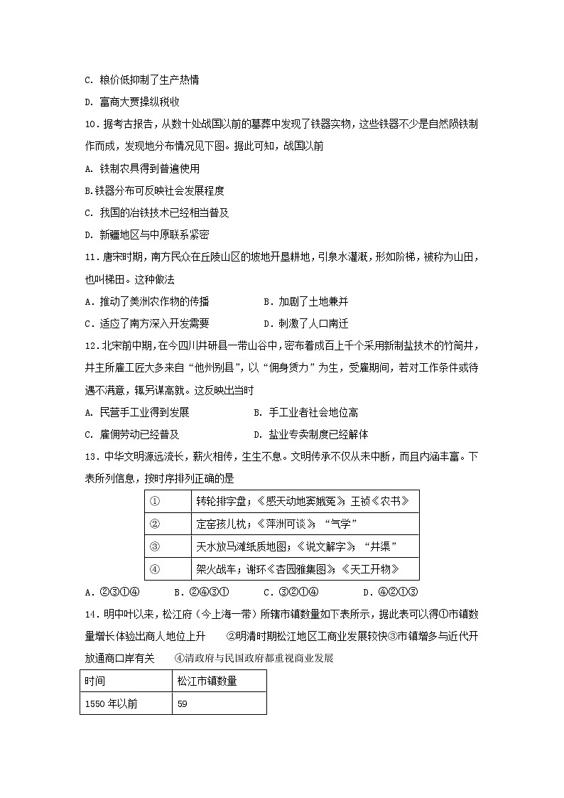 【历史】河北省辛集一中2018-2019学年高二4月月考试卷第3页