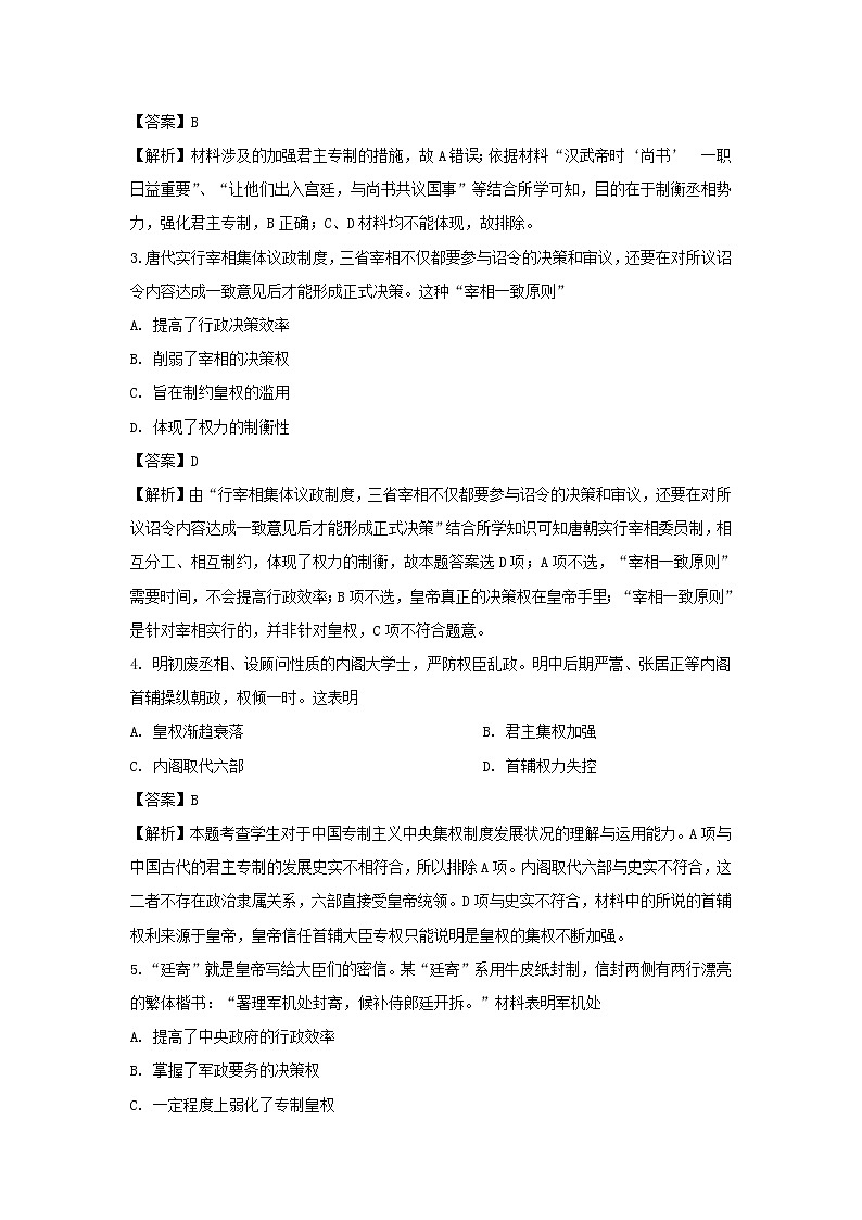 【历史】河北省鸡泽县第一中学2018-2019学年高二5月月考试卷（解析版）02