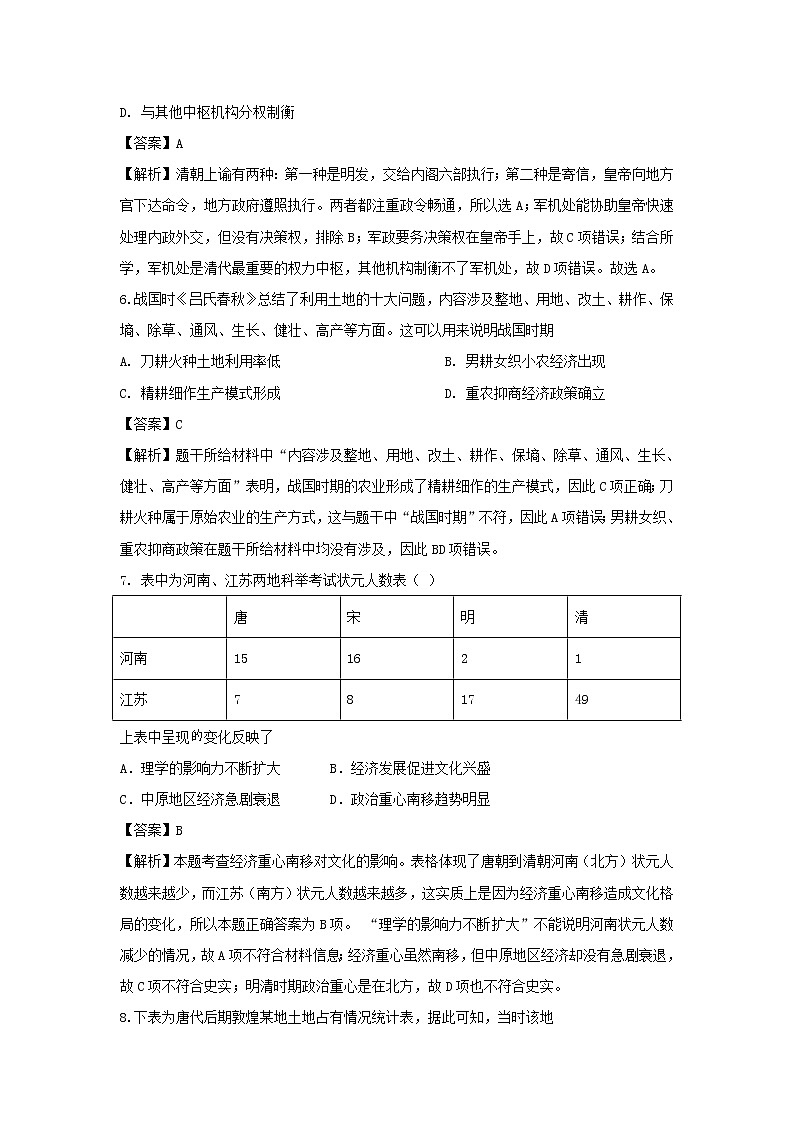 【历史】河北省鸡泽县第一中学2018-2019学年高二5月月考试卷（解析版）03