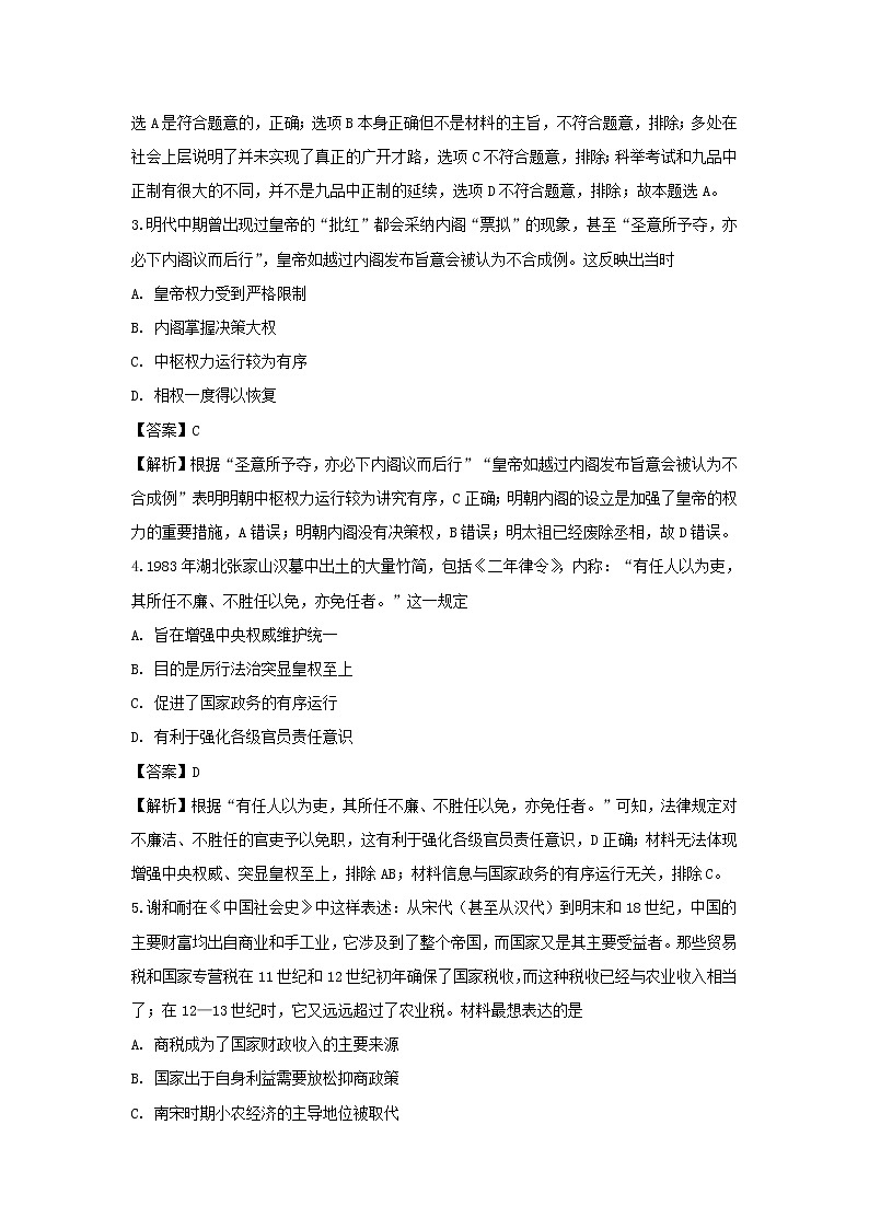 【历史】河北省邢台市第二中学2018-2019学年高二下学期第四次月考试卷（解析版）02