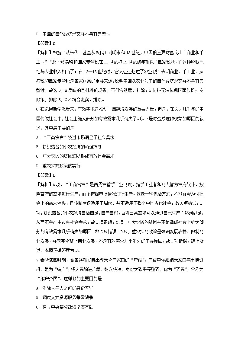 【历史】河北省邢台市第二中学2018-2019学年高二下学期第四次月考试卷（解析版）03