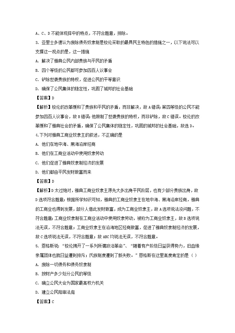 【历史】河北省石家庄市行唐三中2018-2019学年高二下学期3月月考试卷（解析版）02