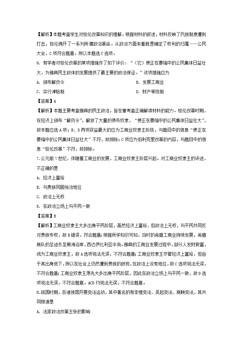 【历史】河北省石家庄市行唐三中2018-2019学年高二下学期3月月考试卷（解析版）03