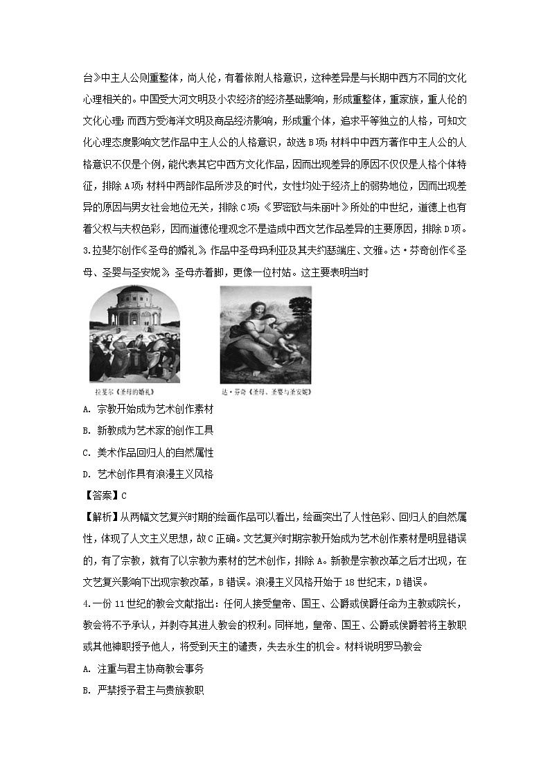 【历史】河北省石家庄市大名县一中2018-2019学年高二下学期6月份周测试卷（解析版）第2页