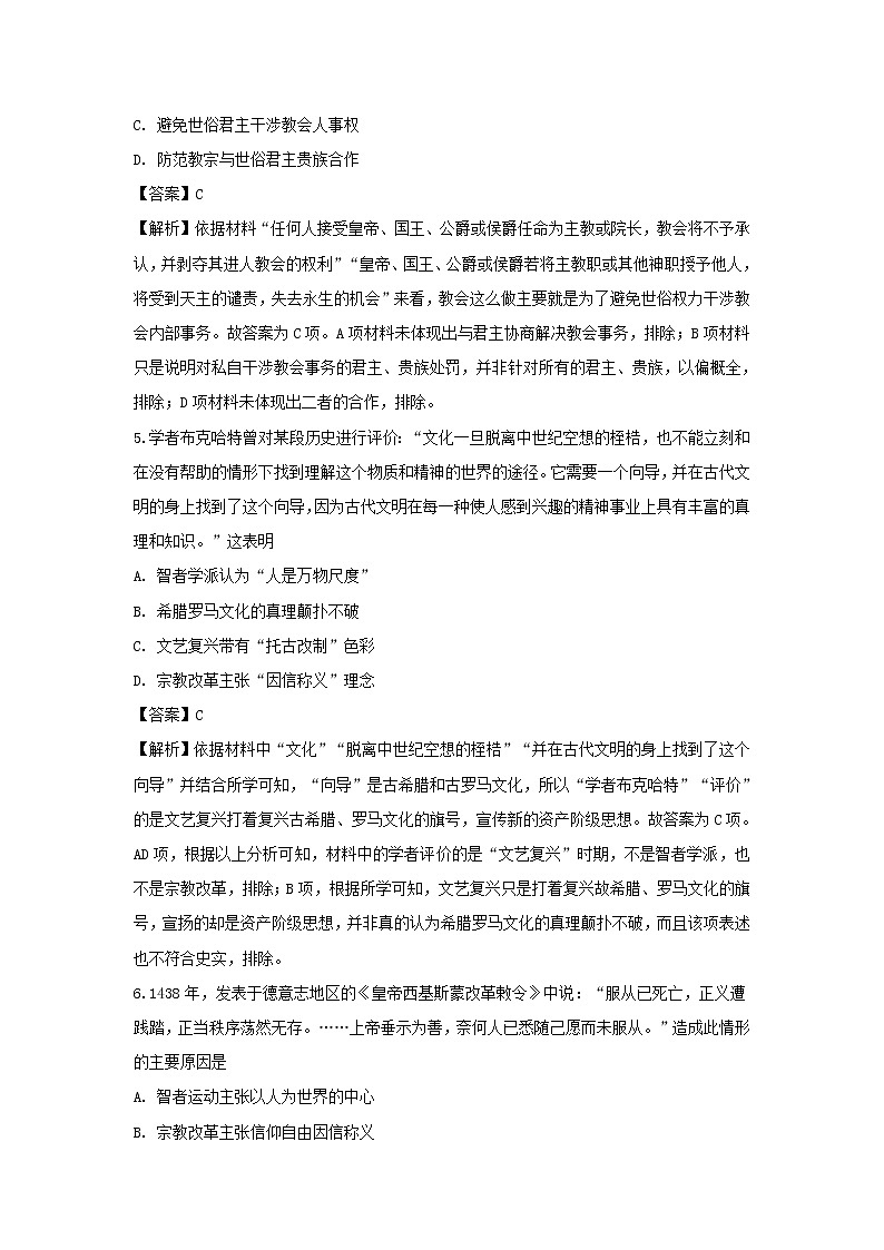 【历史】河北省石家庄市大名县一中2018-2019学年高二下学期6月份周测试卷（解析版）第3页