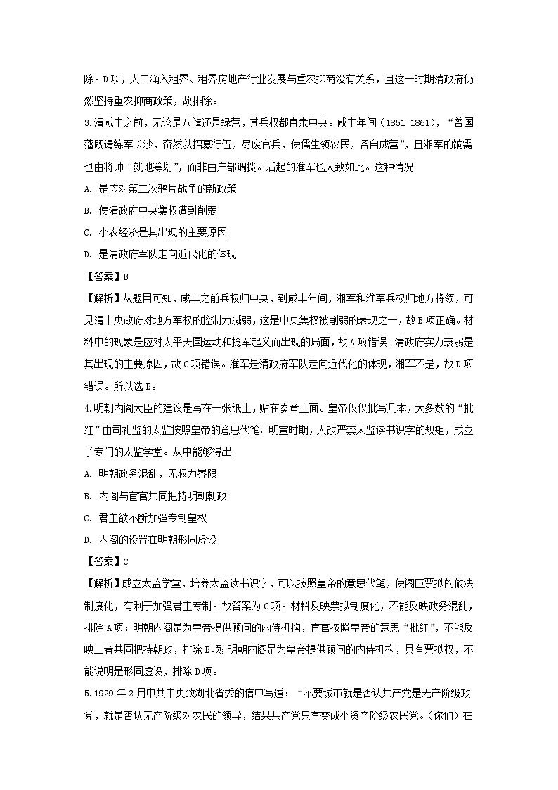 【历史】河北省石家庄市辛集中学2018-2019学年高二下学期第一次段考试卷（解析版）第2页