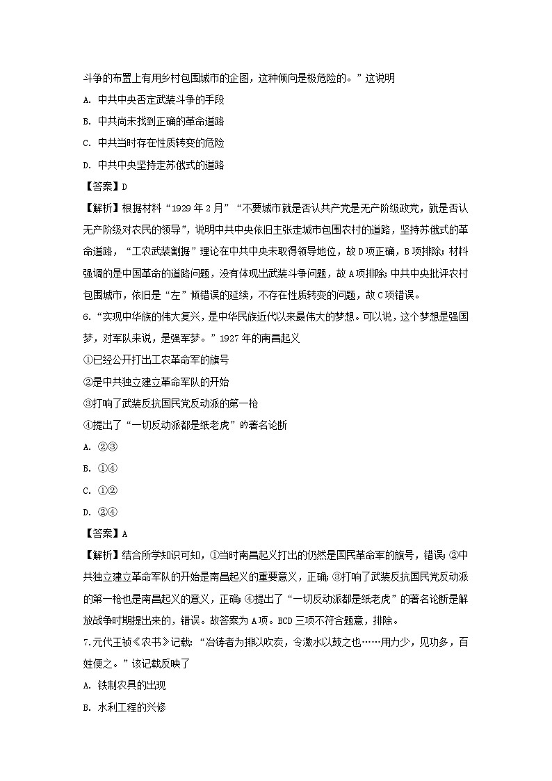 【历史】河北省石家庄市辛集中学2018-2019学年高二下学期第一次段考试卷（解析版）第3页