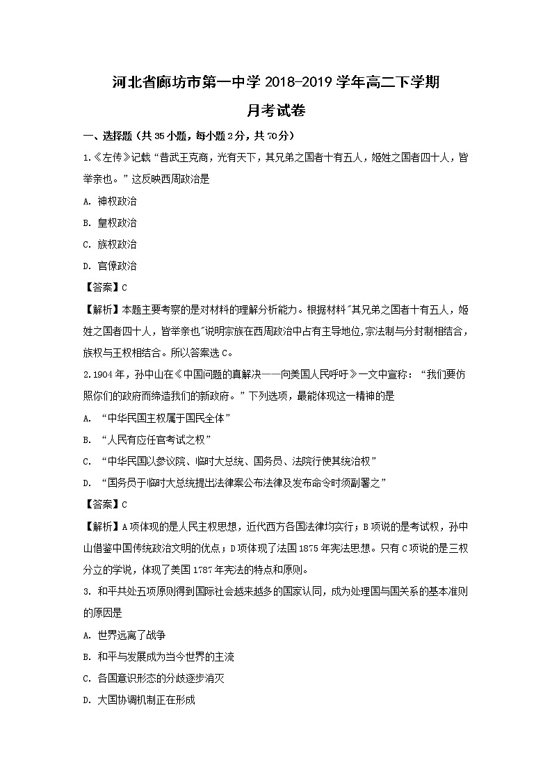 【历史】河北省廊坊市第一中学2018-2019学年高二下学期月考试卷（解析版）01
