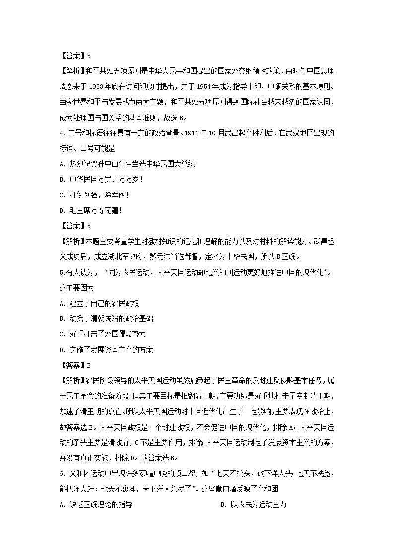 【历史】河北省廊坊市第一中学2018-2019学年高二下学期月考试卷（解析版）02