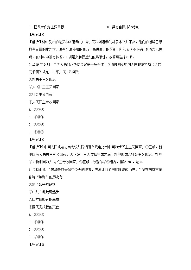 【历史】河北省廊坊市第一中学2018-2019学年高二下学期月考试卷（解析版）03