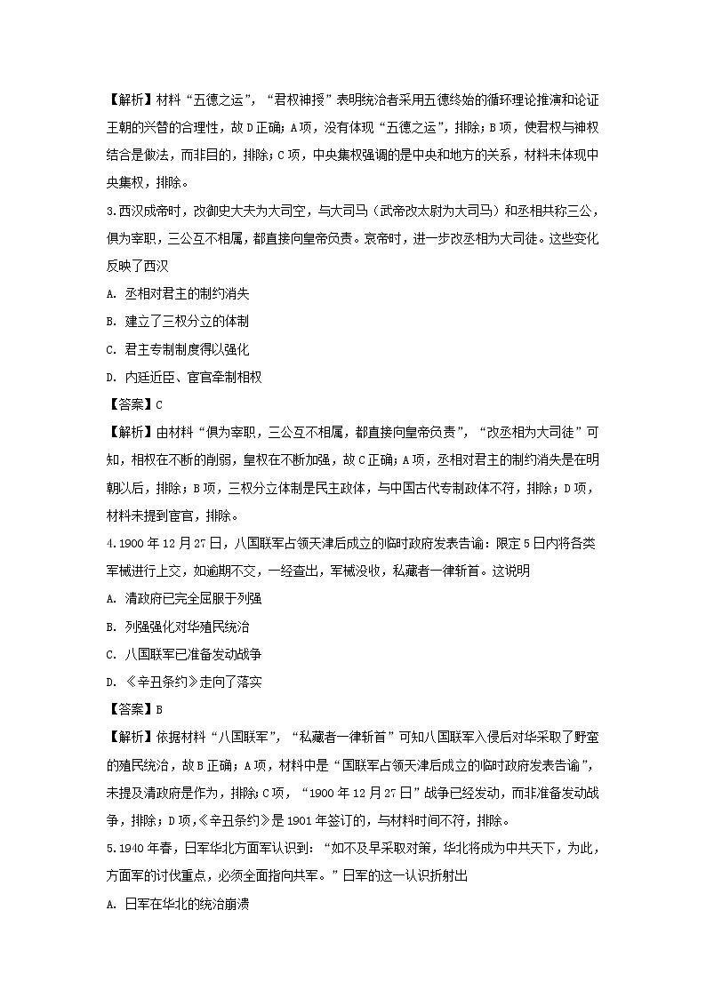 【历史】河北省邢台市2018-2019学年高二下学期第二次月考试卷（解析版）02