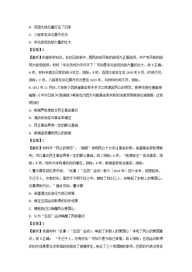 【历史】河北省邢台市2018-2019学年高二下学期第二次月考试卷（解析版）03