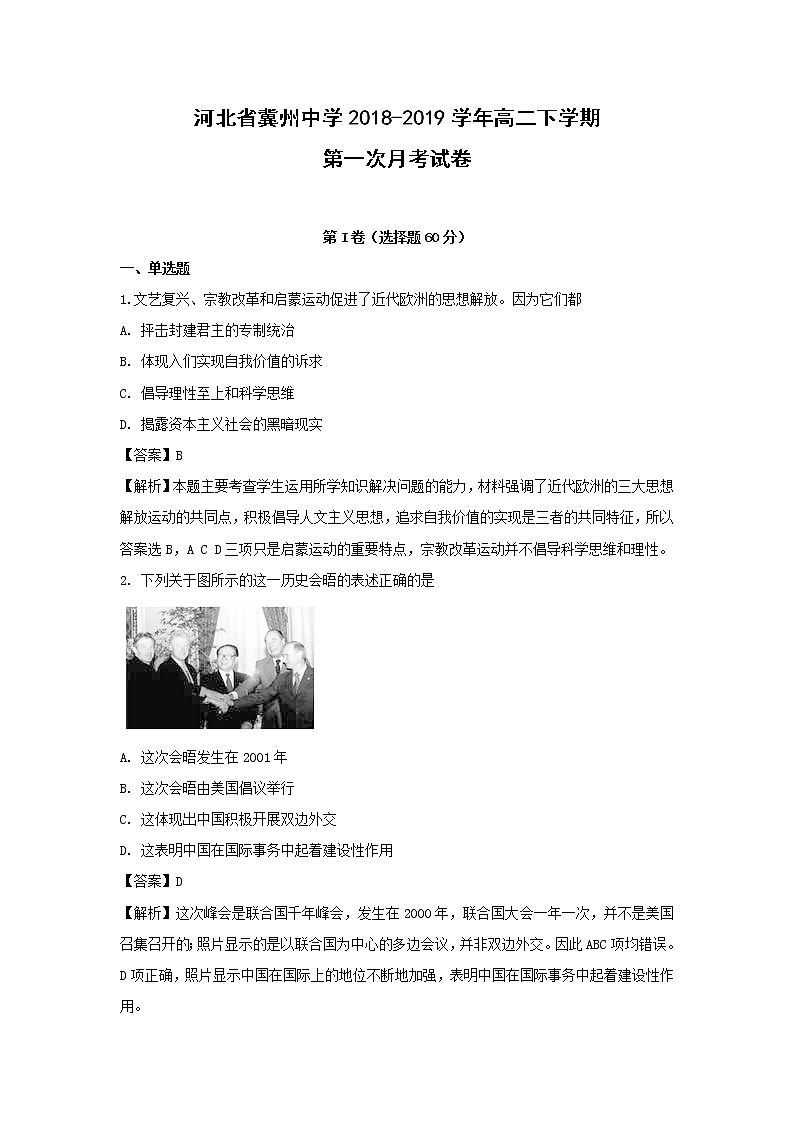 【历史】河北省冀州中学2018-2019学年高二下学期第一次月考试卷（解析版）01