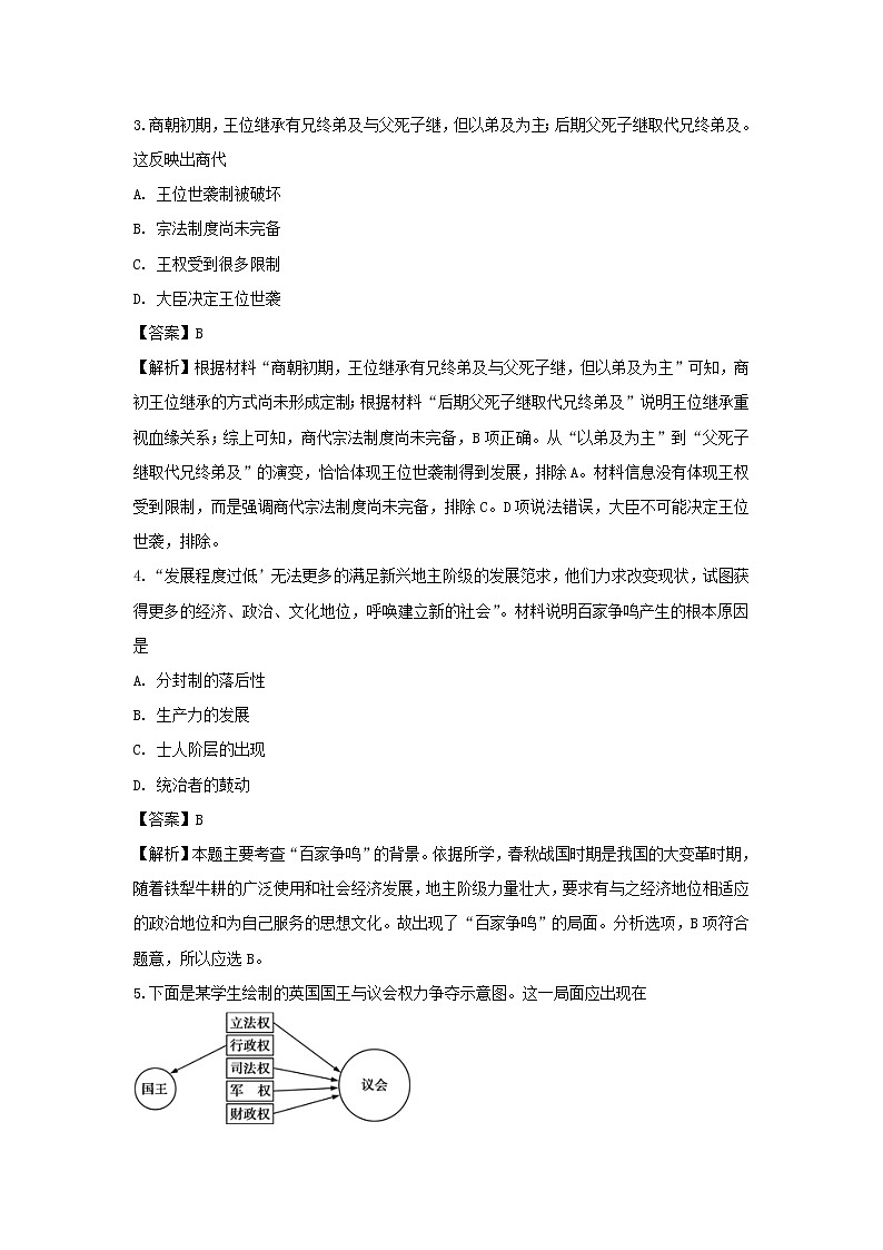 【历史】河北省冀州中学2018-2019学年高二下学期第一次月考试卷（解析版）02